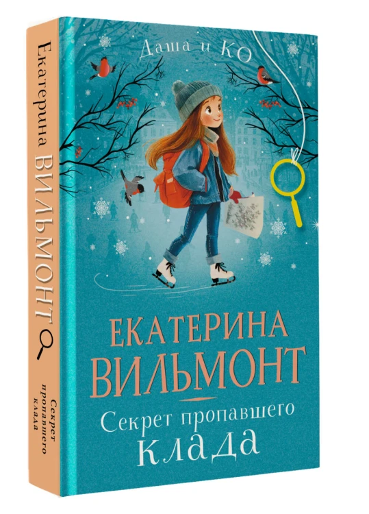 Секрет пропавшего клада