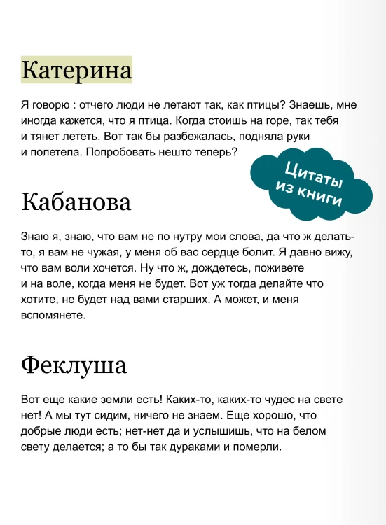 Гроза. Вечные истории