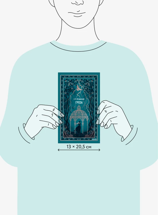 Гроза. Вечные истории