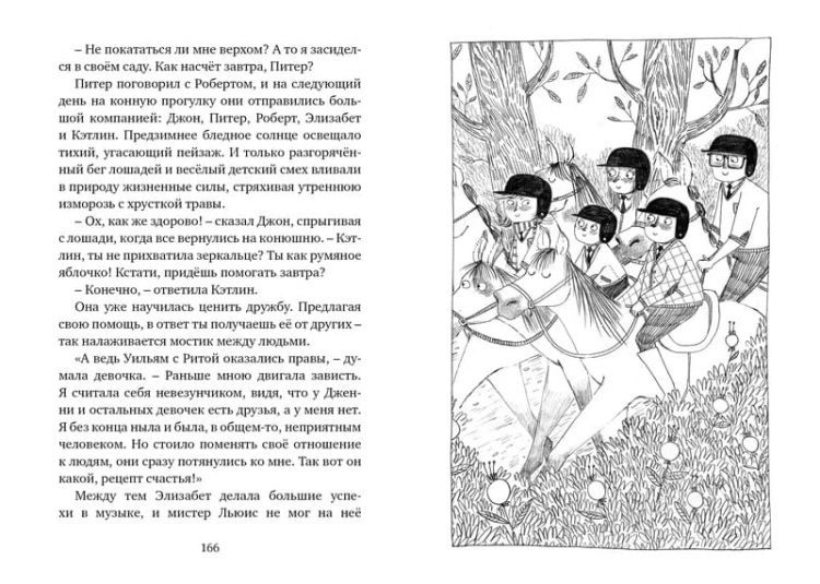 Вредная девчонка исправляется