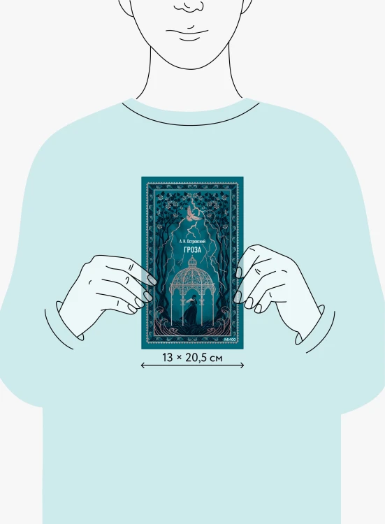 Гроза. Вечные истории