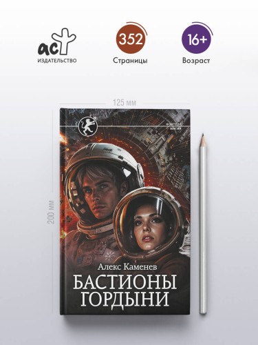 Бастионы гордыни