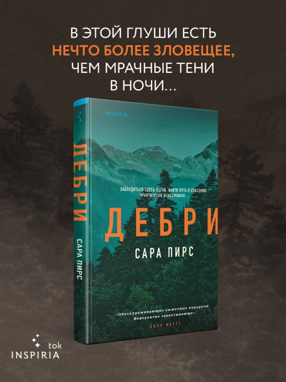 Дебри