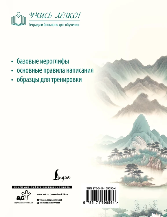 Китайские иероглифы. Прописи для начинающих (горы и реки)