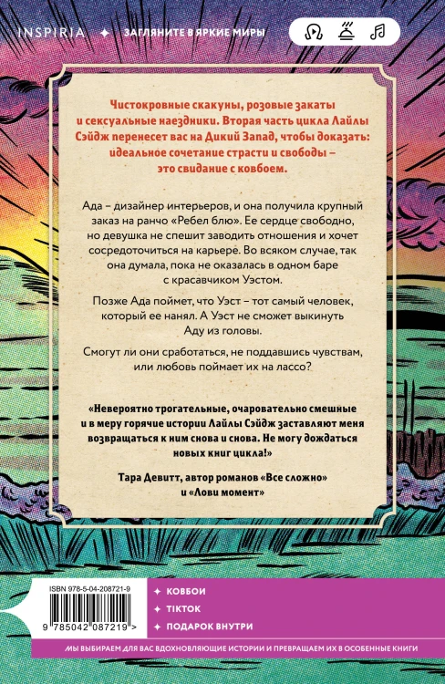 Комплект из 3-х книг (Ранчо одиноких сердец + Ранчо горячих свиданий + Ранчо страстных признаний)