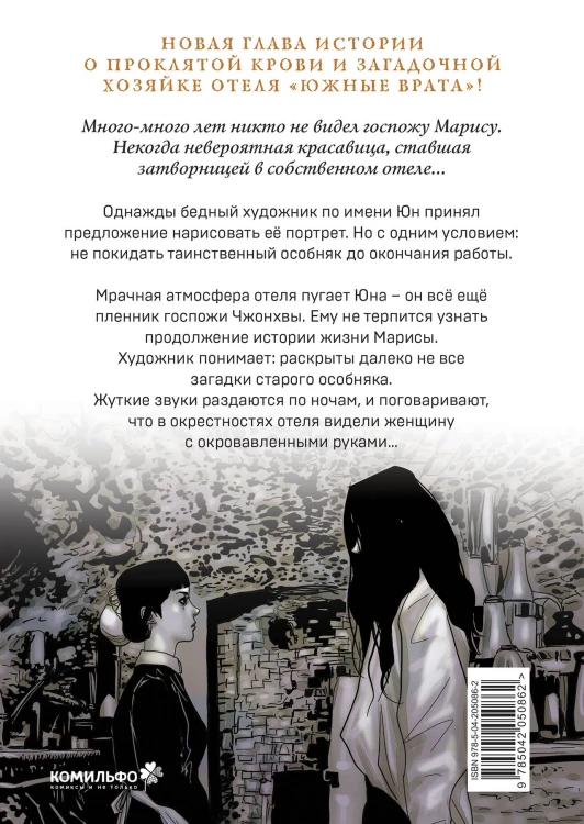Подарочный набор Наваждение. Том 1-3 с акриловой закладкой