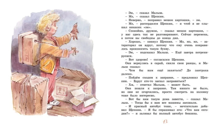 Опасное путешествие Щепкина