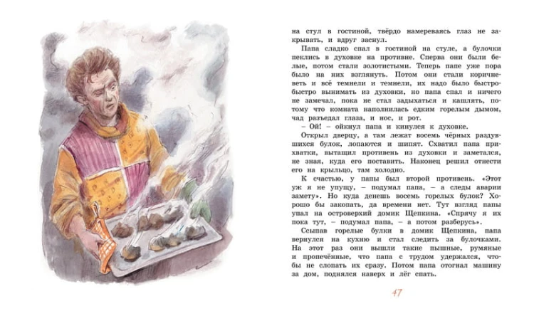 Опасное путешествие Щепкина