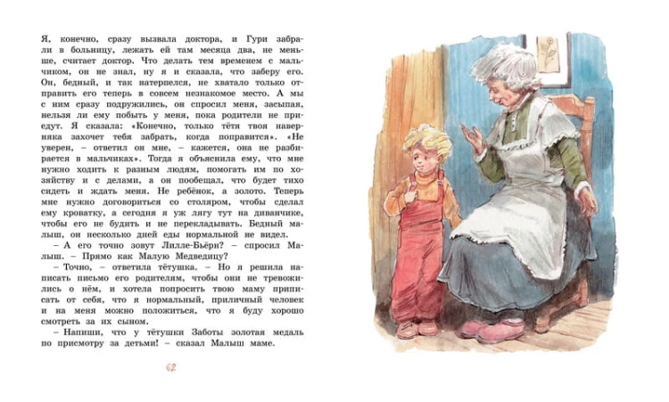 Опасное путешествие Щепкина
