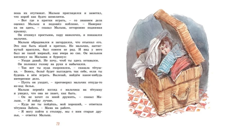Опасное путешествие Щепкина