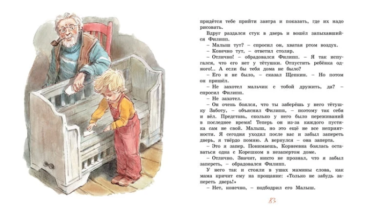 Опасное путешествие Щепкина