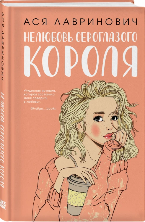 Комплект из двух книг: Ты мое счастье + Нелюбовь сероглазого короля