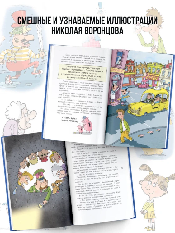 Робинзон и 13 жадностей. Рисунки Н. Воронцова