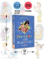Робинзон и 13 жадностей. Рисунки Н. Воронцова