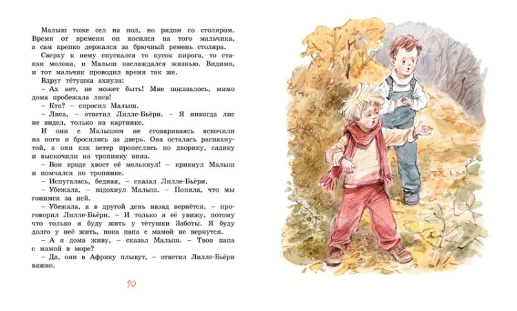 Опасное путешествие Щепкина