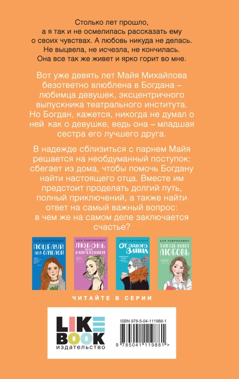Комплект из двух книг: Ты мое счастье + Нелюбовь сероглазого короля