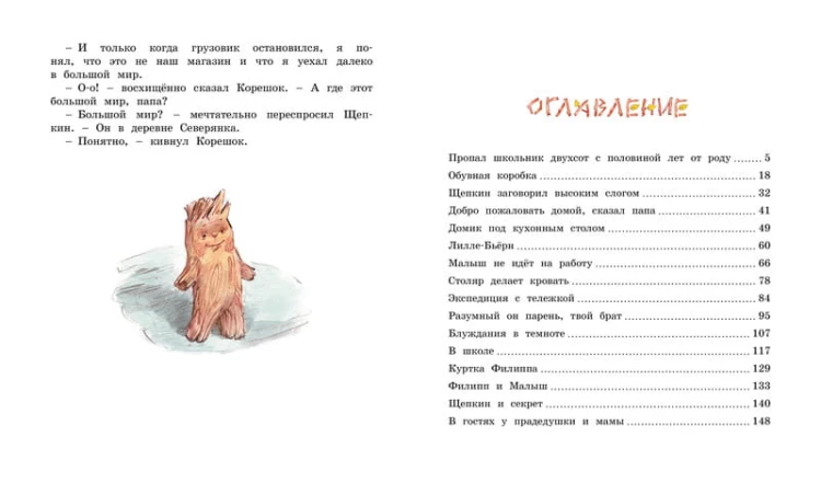 Опасное путешествие Щепкина