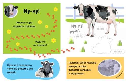 Му-у! Питомцы