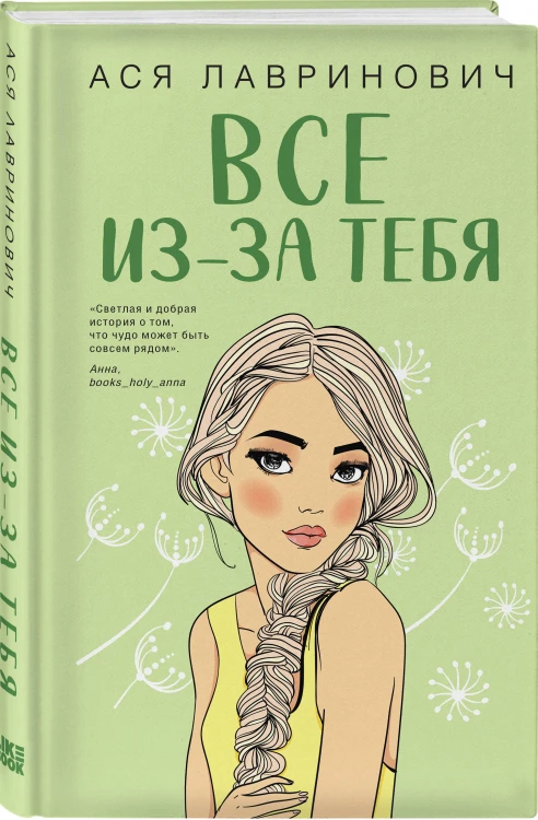 Комплект из двух книг: Самая белая ночь + Все из-за тебя