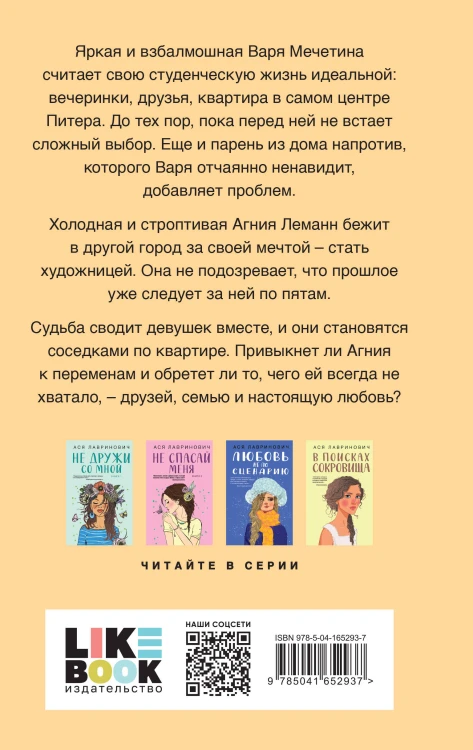 Комплект из двух книг: Самая белая ночь + Все из-за тебя