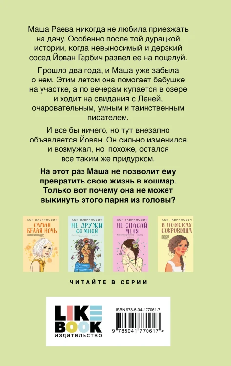 Комплект из двух книг: Самая белая ночь + Все из-за тебя