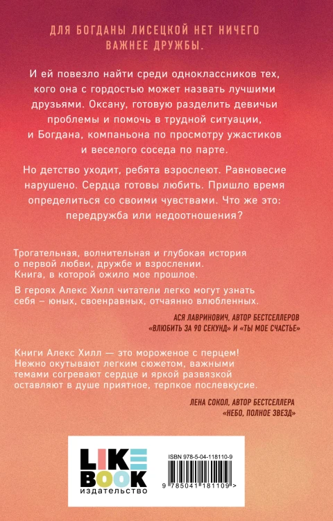 Комплект из двух книг: Передружба. Недоотношения + Это снова ты