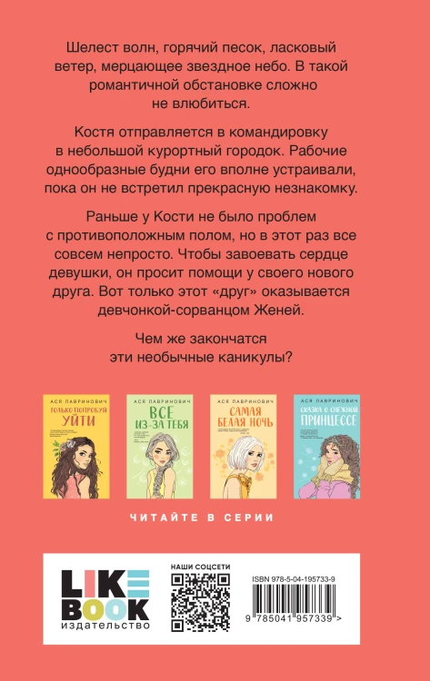 Комплект из двух книг: Планы на лето + Косточка с вишней