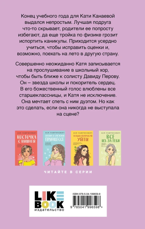 Комплект из двух книг: Планы на лето + Косточка с вишней