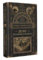 Ловцы черных душ. Дело летающего ведуна