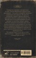 Ловцы черных душ. Дело летающего ведуна