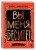 Вы меня бесите! Твоя книжечка крика и боли