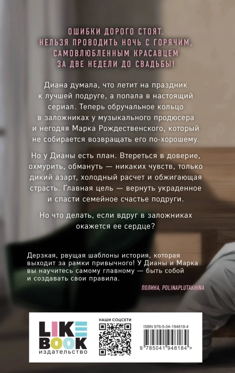Комплект из двух книг: Почему нет? + Без любви не считается