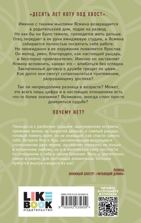 Комплект из двух книг: Почему нет? + Без любви не считается