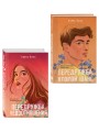 Комплект из двух книг: Передружба. Недоотношения + Передружба. Второй шанс