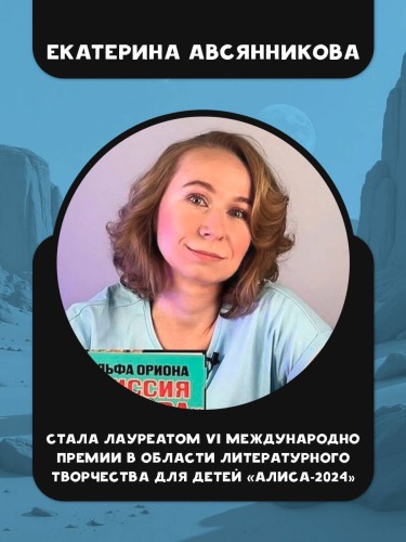 Альфа Ориона. Миссия "Сатурн"