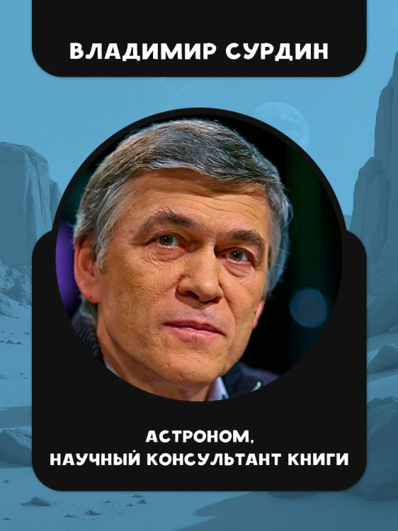 Альфа Ориона. Миссия "Сатурн"