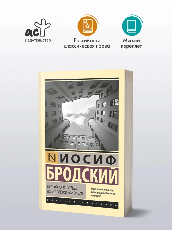 Остановка в пустыне. Конец прекрасной эпохи