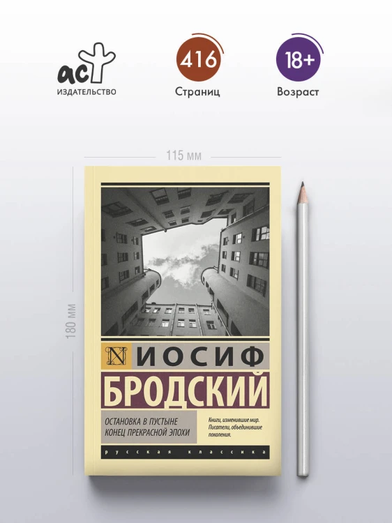 Остановка в пустыне. Конец прекрасной эпохи