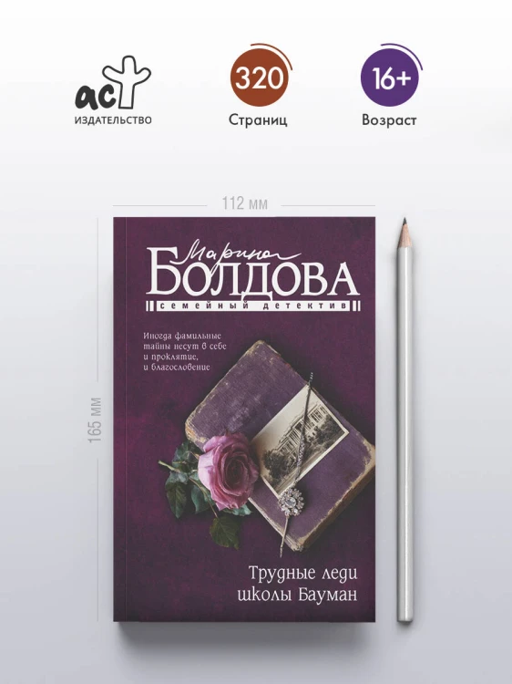 Трудные леди школы Бауман