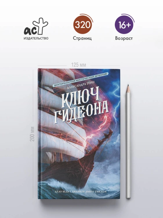 Ключ Гидеона