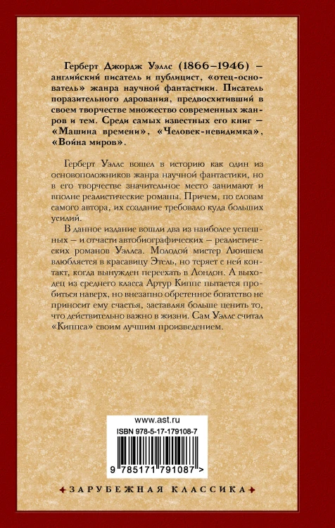 Любовь и мистер Люишем. Киппс