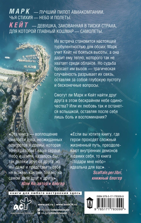 Подари мне небо