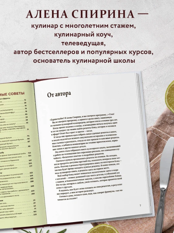 Все будет вкусно. Готовим с умом, угощаем с удовольствием. Рецепты и истории Алены Спириной
