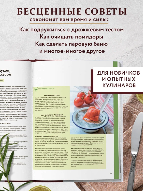 Все будет вкусно. Готовим с умом, угощаем с удовольствием. Рецепты и истории Алены Спириной