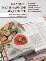Все будет вкусно. Готовим с умом, угощаем с удовольствием. Рецепты и истории Алены Спириной