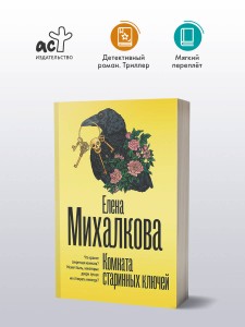 Комната старинных ключей