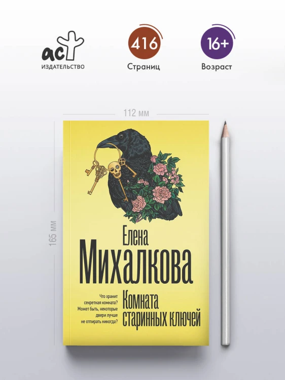 Комната старинных ключей