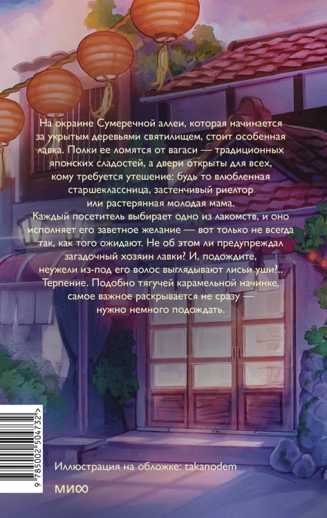 Лавка сладостей на Сумеречной аллее