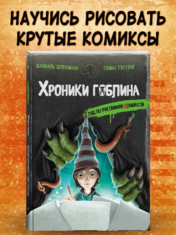 Гид по рисованию комиксов