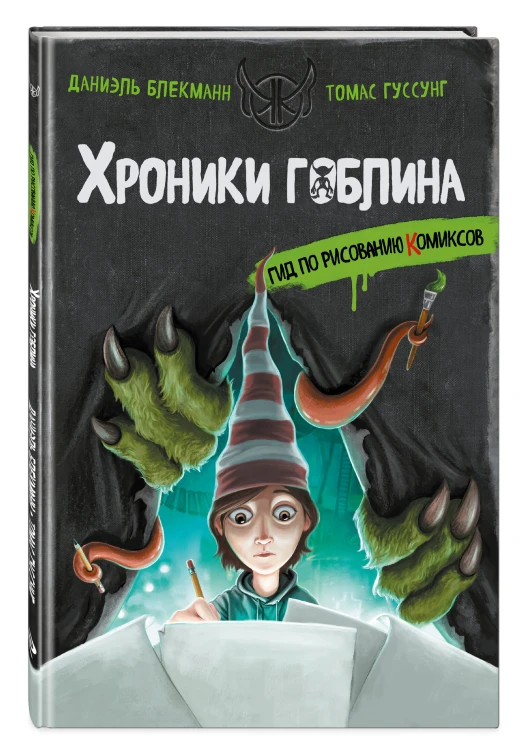 Гид по рисованию комиксов